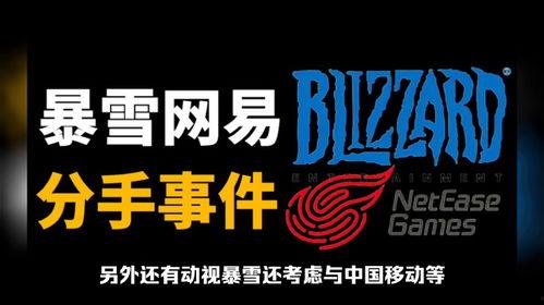 外媒爆料暴雪最新消息,外媒曝出震撼消息，游戏行业再掀波澜！