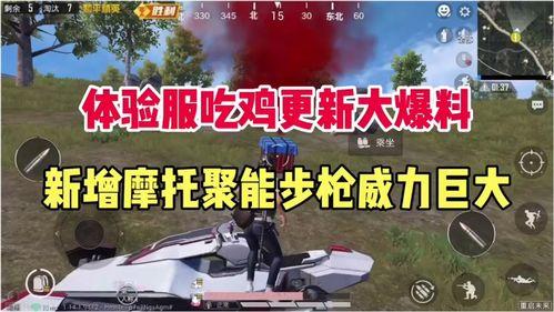 吃鸡新版本爆料最新,全新玩法与升级，带你领略战场新篇章