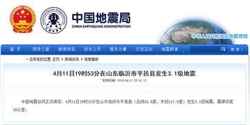 临沂地震爆料最新消息